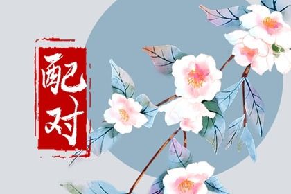 大运错位时的沟通
